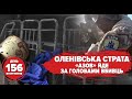 Оленівська страта ⚡️АЗОВ йде за головами вбивць ⚡️156 день війни