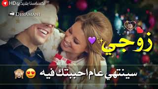 حالات واتس اب عيد زواج - اسمعها