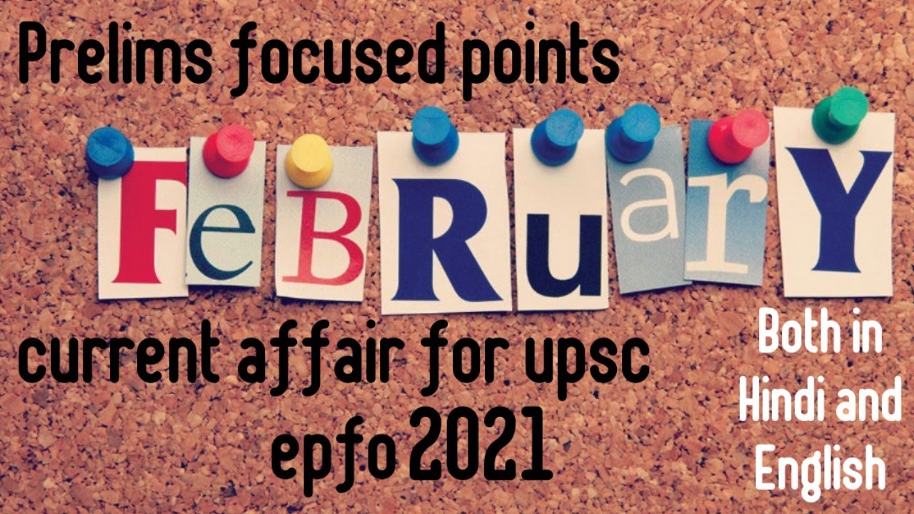 ⁣Feburary current affairs 2021|upsc epfo 2021|Feburary 2021 current affairs for upsc in Hindi