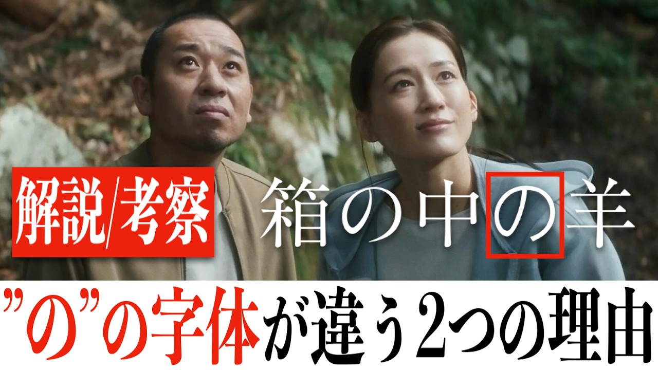 全力考察】箱の中の羊/タイトルロゴに隠された2つの重要な意味