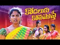   kodaluku kopamoste  village patas a2z new comedy  comedy