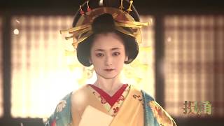 拐角錄像廳 花宵道中 身體會開花的女人開盡了一生的繁華 Youtube