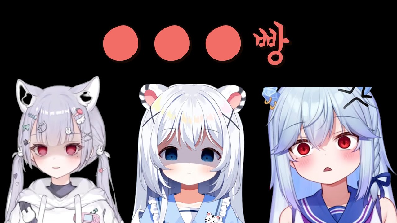 이 멤버들이 가질 수 없는 빵은? (키치, 묘야, 루묭)