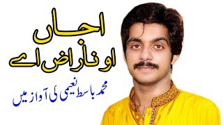 Audio Ajan o naraz hai_Basit Naeemi_New Latest Saraiki Song _Ali Movies Pipla