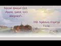 НУШ 7 клас Пісні про чумаків Чумацька пісня Чумаче чумаче чого зажурився