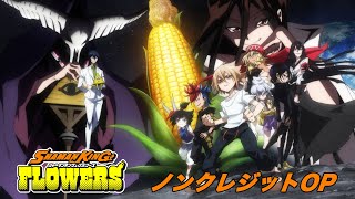 【ノンクレジットOP】TVアニメ「SHAMAN KING FLOWERS」| 水樹奈々「Turn the World」