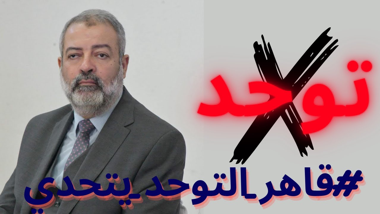 مستحيل يكون ده توحد