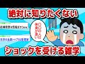 【2ch有益スレ】知ると絶対にショックを受ける雑学教えてwww【ゆっくり解説】
