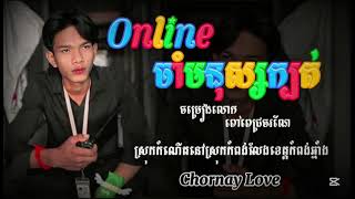 Onlineចាំមនុស្សក្បត់🥺