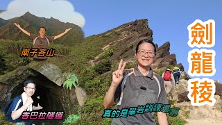 劍龍稜南子吝鋸齒稜茶壺山車宿水湳洞旅客服務中心停車場新北瑞芳之旅 2023年06月30日週五新北、基隆四日車宿之旅–第4天【山玲遊記】山與玲的車宿旅遊記錄頻道