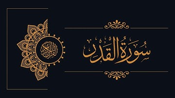 097 - Sudais and Shuraim - Al-Qadr - السديس والشريم - سورة القدر