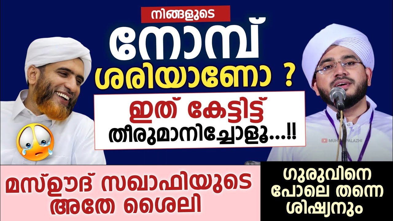 നോമ്പ് മുറിയുന്ന കാര്യങ്ങൾഇത് കേട്ടിട്ട് തീരുമാനിച്ചോളൂ...! നിങ്ങളുടെ നോമ്പ് ശരിയാണോ ? 