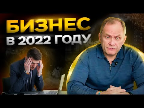 Высоцкий отвечает #68: бизнес в 2022 году,  мотивация персонала, прогноз для разных сфер бизнеса