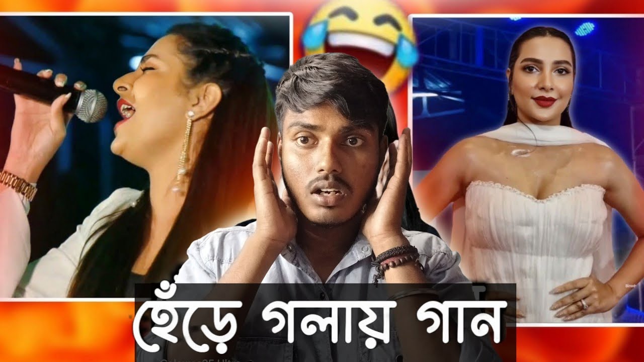শুভশ্রী দির গলায় সাংঘাতিক হাড় কাঁপানো গান 😂 | Subhashree Ganguly Roast |
