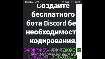 Botghost как создать бота