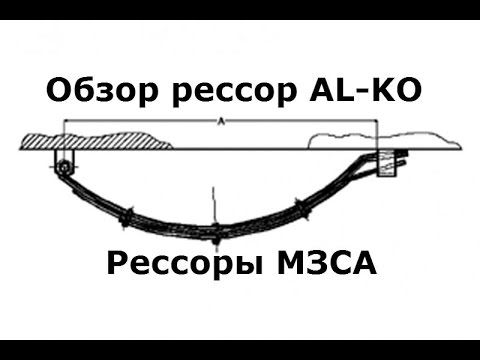 Рессоры на легковой прицеп: какие выбрать и как установить своими руками