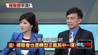 02272016正晶限時批》P3扯！婦聯會擁700億？　資金來源無法可查？