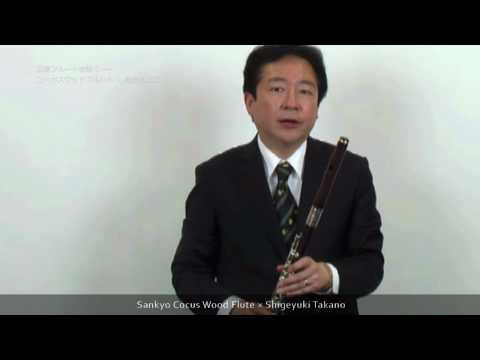 Shigeyuki Takano plays Sankyo Flute #01 - Cocus Wood Flute