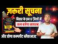 Bihar Emergency Blackout Mock Drill | सरकार की बड़ी घोषणा इन 6 ज़िलों में बजेगा सायरन होगा ब्लैकाउट