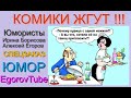 ВЕСЁЛЫЙ КОНЦЕРТ "ЧАС СМЕХА" /// ВЕЧЕР ЮМОРА [ЛУЧШИЕ ПРИКОЛЫ] #ЮМОР #ПРИКОЛЫ #ШОУ #ЮМОРИСТЫ #ТОП10