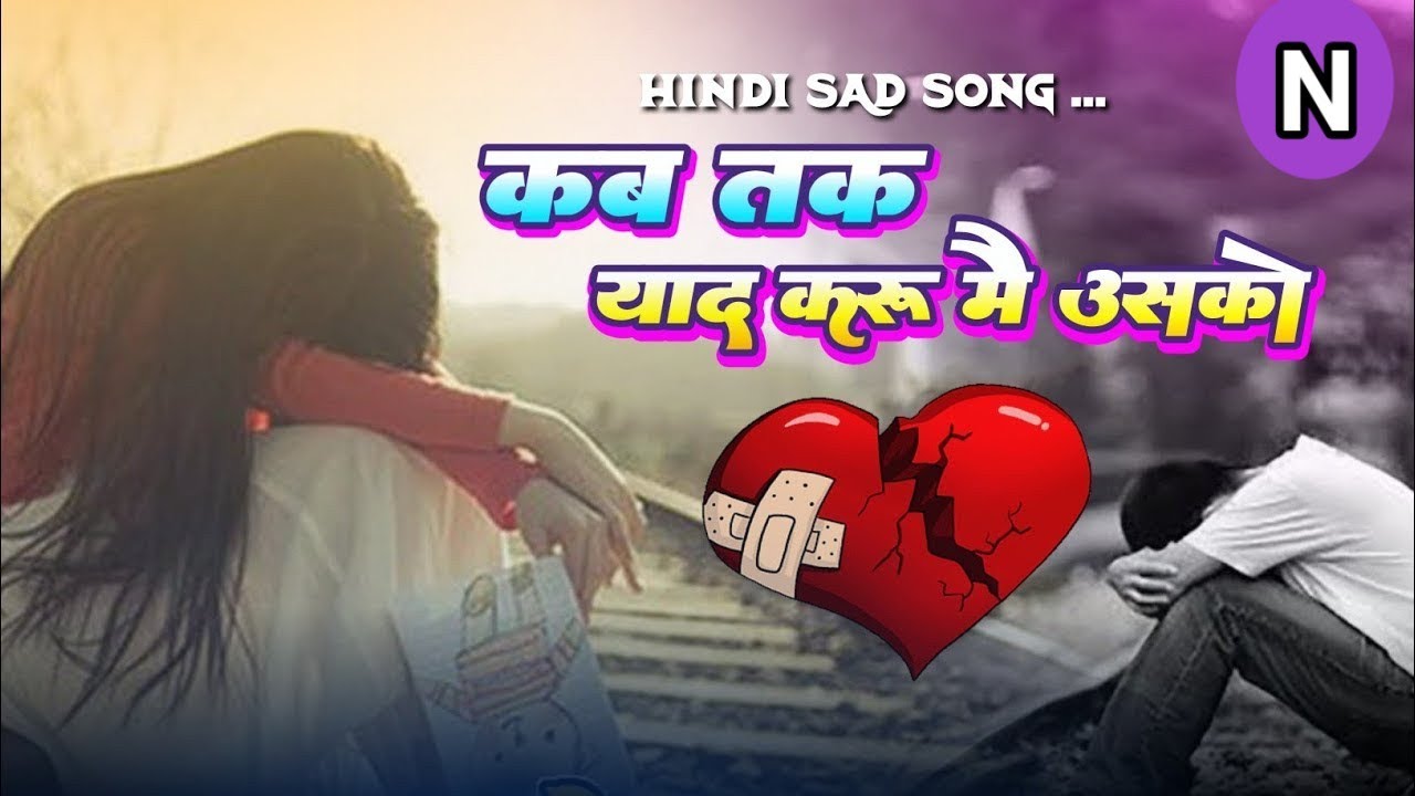 Kab Tak Yaad Karoon Main 😭 कब तक याद करूं मैं उसको 🤔Sad song hindi songs
