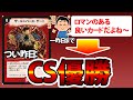 【デュエマ】昨日のCS優勝デッキがおよそ令和とは思えない件。