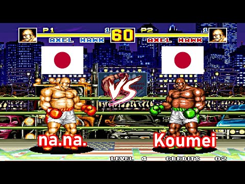 Fatal Fury Special - na.na. vs Koumei