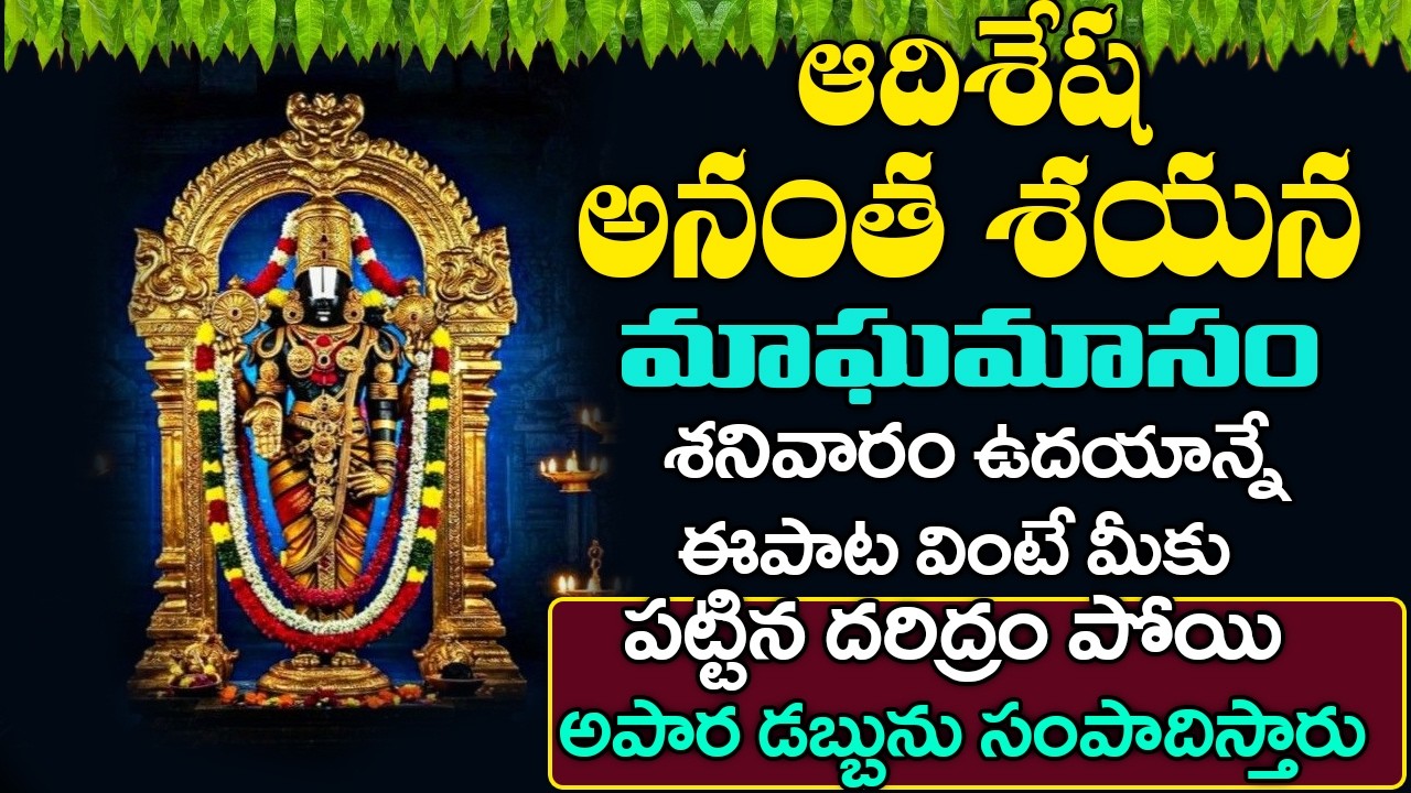 వెంకటేశ్వర అష్టకం - శనివారం విన్నారంటే మీ అప్పులన్నీ తీరి ధనవంతులు అవుతారు | Venkateswara Ashtakam