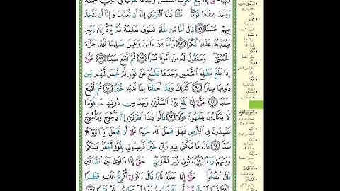 الصفحة (303) من المصحف الشريف ( سورة الكهف - مشروع حفظ القرآن الكريم )
