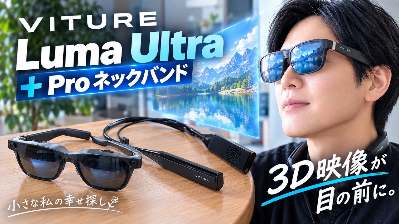VITURE Luma Ultra & Pro Neckband Review] What Can You Do with AR