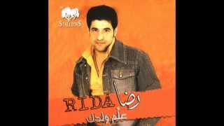 رضا - نزلت ع البيدر | Rida - Nezlet Aal Baydar