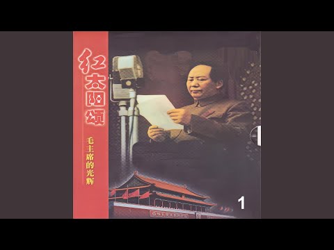 Guarda 毛主席的话儿记心上 su YouTube