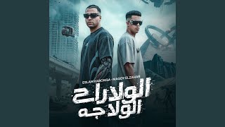 الولا راح الولا جه - Magdy El Zahar & Eslam Kabonga
