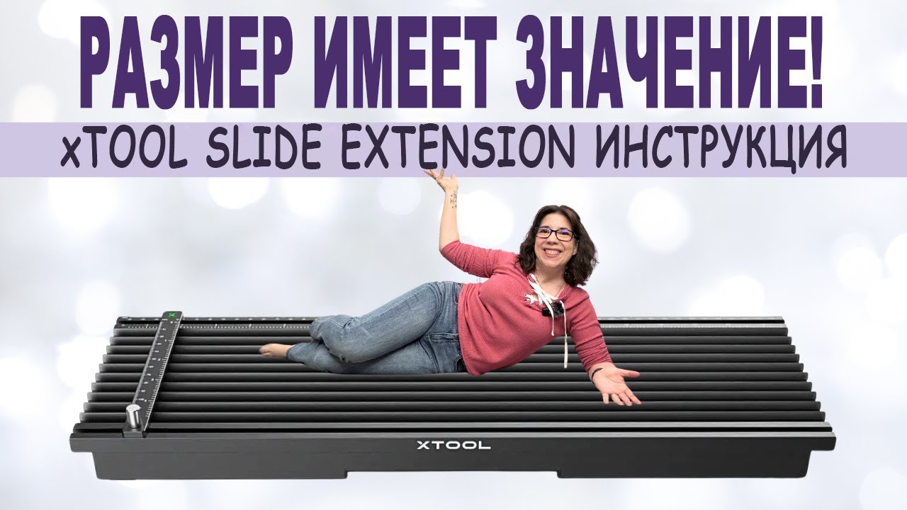 xTool F2 Slide Extension ПОЛНОЕ руководство — увеличьте рабочую область!