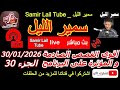 سمير الليل أقوى قصة خيانة زوجية مؤثرة جدااا و صادمة Samir Layl 2026 سمير الليل أقوى قصة خيانة زوجية مؤثرة جدااا و صادمة Samir Layl 2026