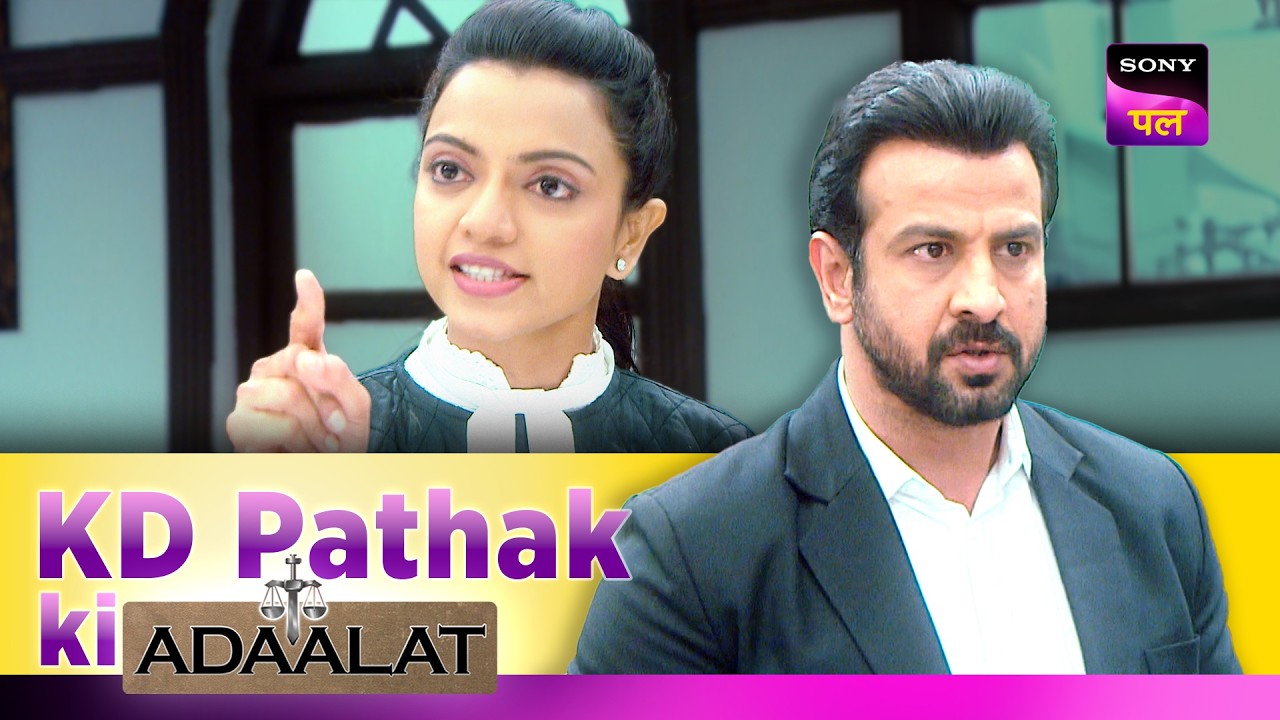 किसकी जान बचाने की आई KD पर ज़िम्मेदारी? | Adaalat | KD Pathak Ki Adaalat