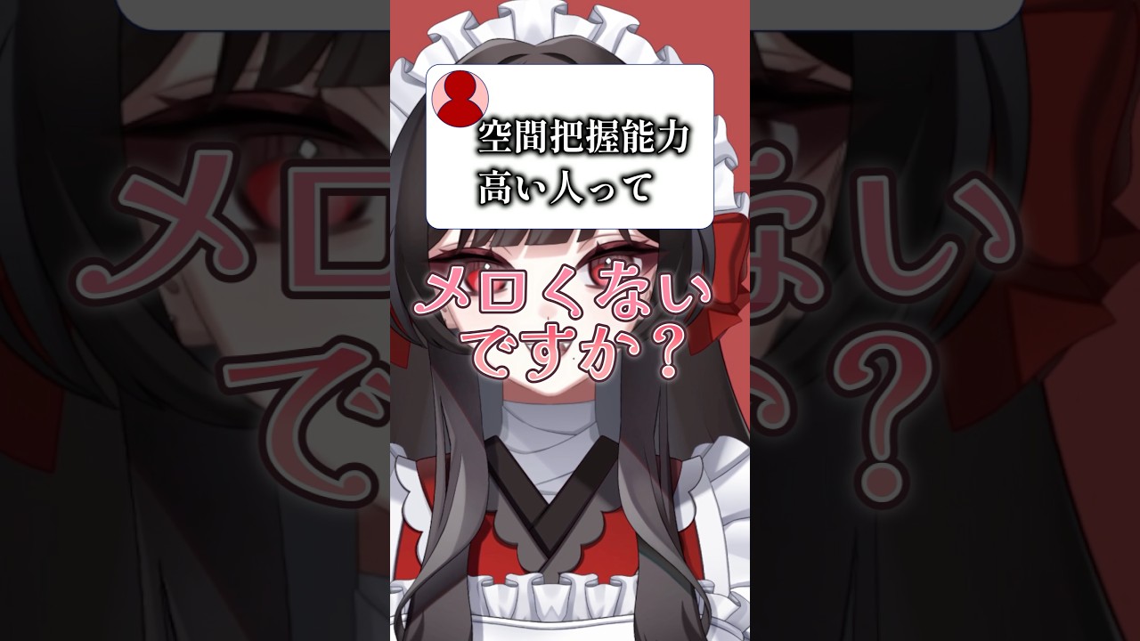 地図読める人を尊敬している【#新人vtuber 】【#津島ちよめ】【#shorts 】