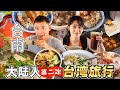 大陆人台湾旅行 | 台南2日暴走逛吃之旅，台湾最多美食的城市NO.1！控肉饭 | 肉圆 | 古早冰 | 虱目鱼羹 | 蘭米糕 | 温体牛肉汤 | 台湾之味 EP.6 Mp3 Song