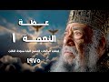 عظة النعمة الجزء الأول عظة النعمة الجزء الأول