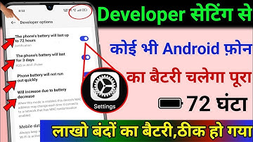Developer options Khufiya Setting Fix Battery Draining Problem | Increase Battery Backup 2023
