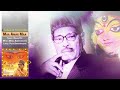 Sabai To Mene Nilo | Maa Amar Maa | Manna Dey | Bengali Devotional Songs Mp3 Song