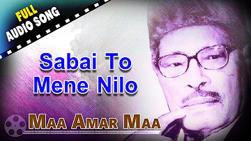 Sabai To Mene Nilo | Maa Amar Maa | Manna Dey | Bengali Devotional Songs