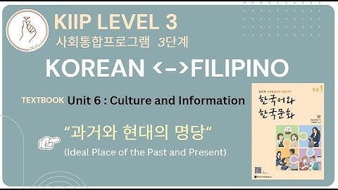 KIIP LEVEL 3:  Unit 6  Culture and Information 과거와 현대의 명당