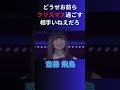 どうせお前らクリスマス過ごす相手いねえだろ 齋藤 飛鳥 #乃木坂ってどこ #乃木坂工事中 #1期生 #名言 #名場面