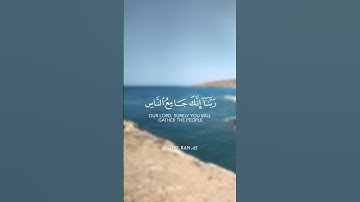 ﴿ربنا لا تزغ قلوبنا بعد إذ هديتنا﴾ تلاوة خاشعة للقارئ الشيخ سعد الغامدي 🍂