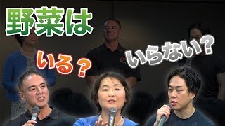 野菜は必要？不必要？筋肉博士とお医者様の野菜談義 screenshot 3