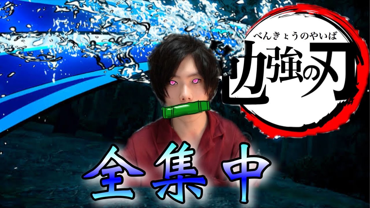 死ぬ気で勉強できてる 一緒に勉強しよ Study With Me Youtube