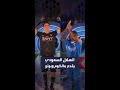 جماهير الهلال تستقبل البرازيلي مالكوم والمغربي بونو في صفوف النادي 