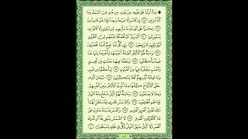 سورة  يس - الشيخ عبد الرزاق بن عبطان الدليمي