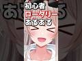 初心者ロータリーエンジンあるあるwww